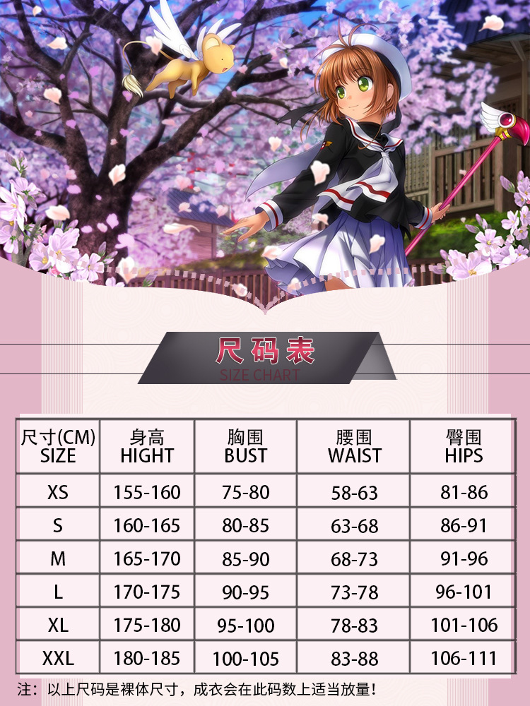 Sakura Costume size chart